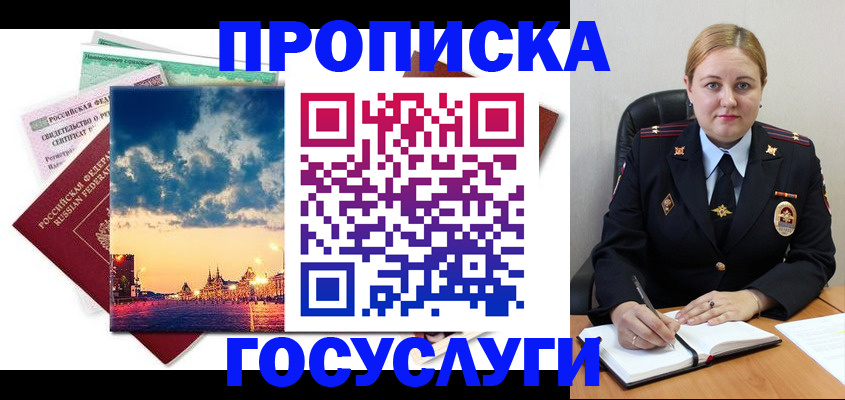 прописка гарантия в Очёре